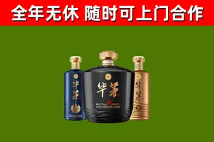 宝安区烟酒回收华茅酒.jpg