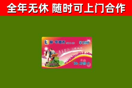 宝安区烟酒回收超市卡.jpg